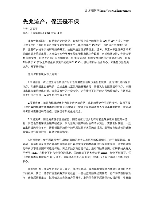 先兆流产,保还是不保