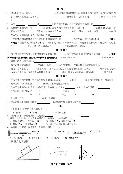 八年级物理第七、八章 力  运动和力