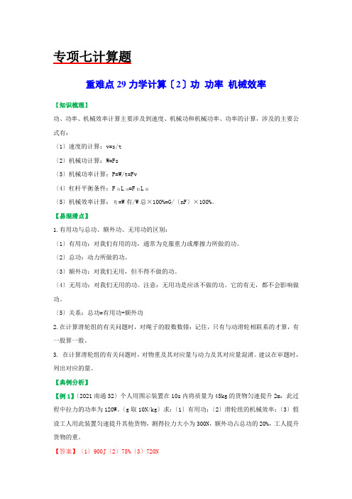 2022年中考物理专项《力学计算》配套练习附答案(2)功 功率 机械效率(附答案)