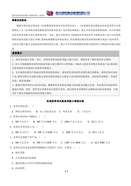 机构投资者风险承受能力调查问卷1、贵单位的性质()