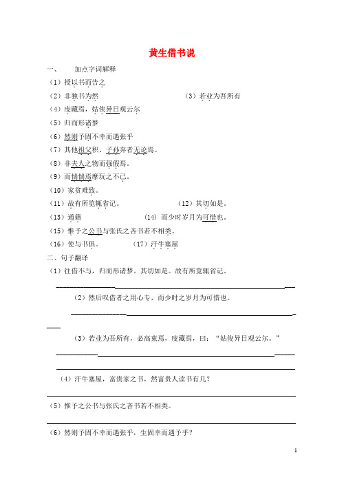九年级语文上册第四单元 《黄生借书说》练习题北京课改版
