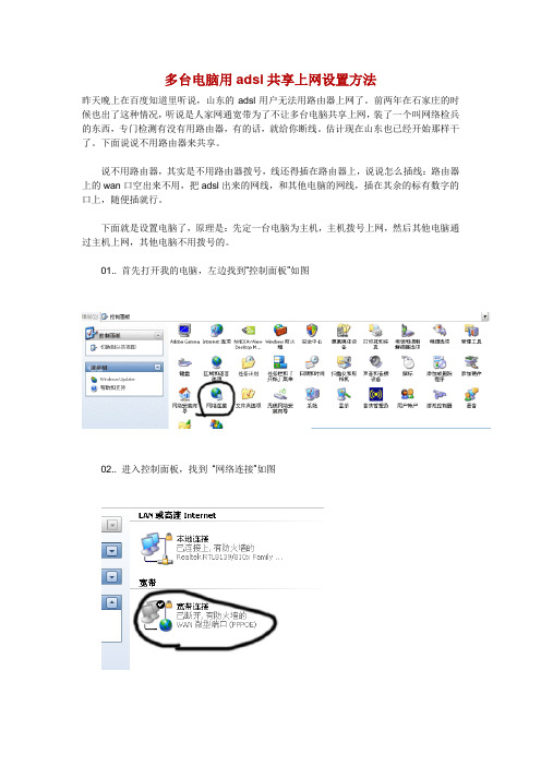 多台电脑用adsl共享上网设置方法