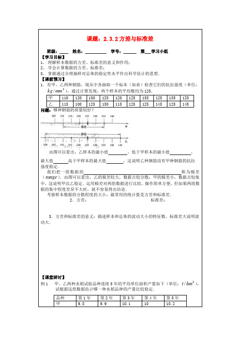 高中数学 2.3.2方差与标准差导学案 苏教版必修3