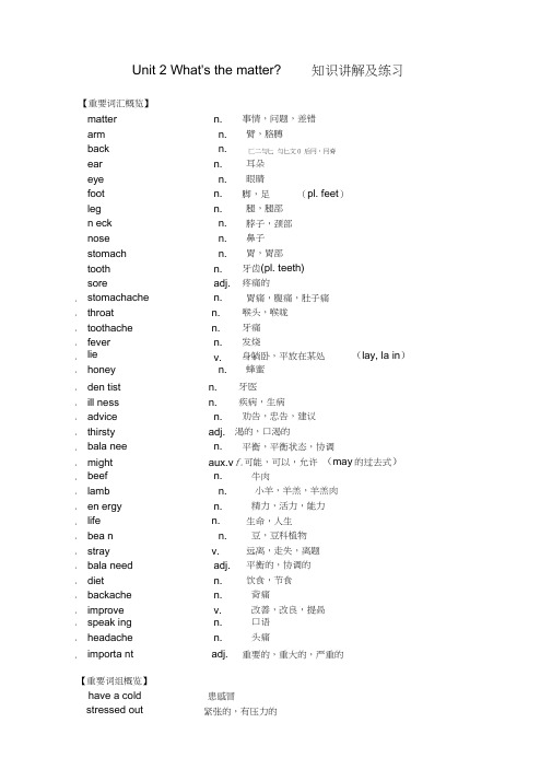 unit2what’sthematter单元测试人教新课标八年级上