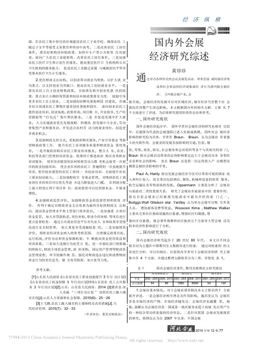 国内外会展经济研究综述_黄珍珍.pdf