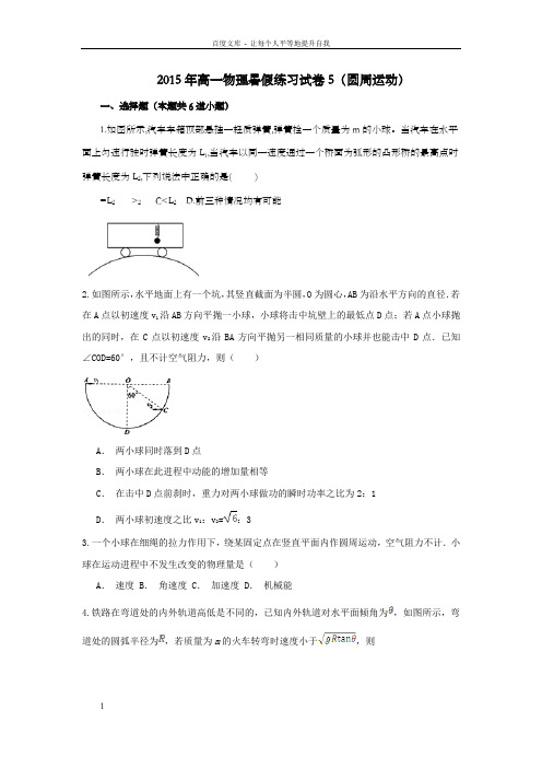 重庆市开县实验中学2017级高一物理暑假自测试卷五