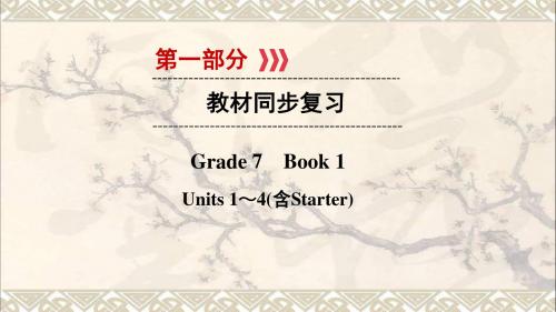 (江西专用)2017中考英语第一部分教材同步复习Grade7Book1Units1_4课件