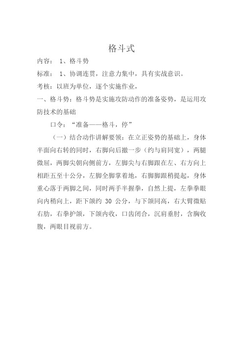 全版格斗式教案.docx