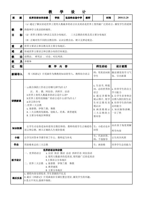 000世界的语言和宗教教学设计