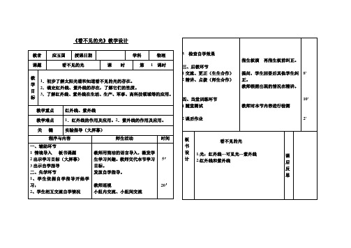 八年物理上《看不见的光》教学设计(先学后教模式)修订版