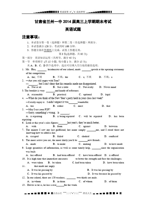 甘肃省兰州一中2014届高三上学期期末考试英语试题