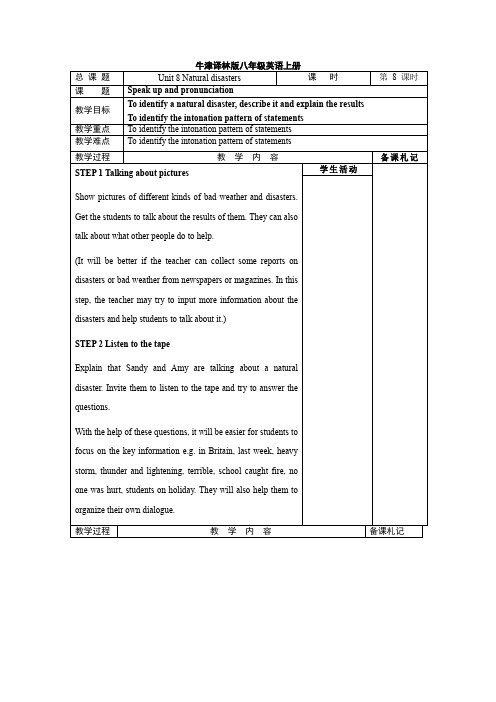 牛津译林版八年级英语上册unit8第8课时教案