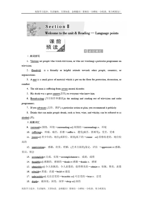 高二英语译林版选修6教学案：Unit 2 Section 2