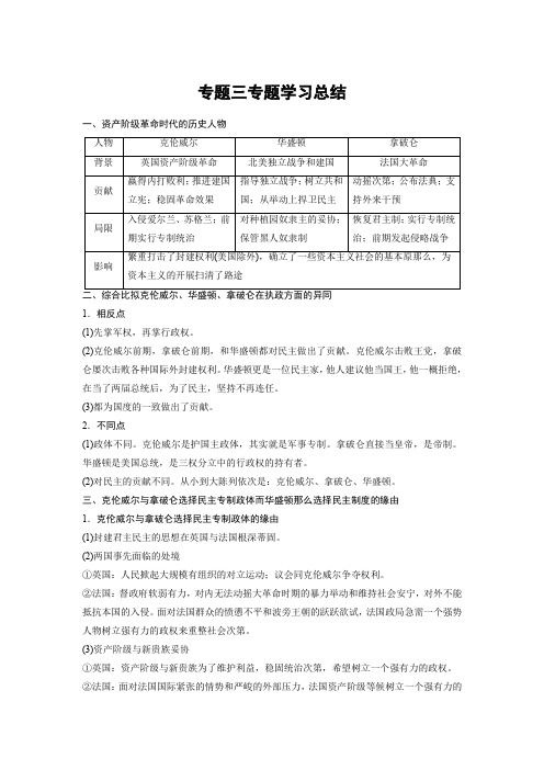 专题三专题学习总结