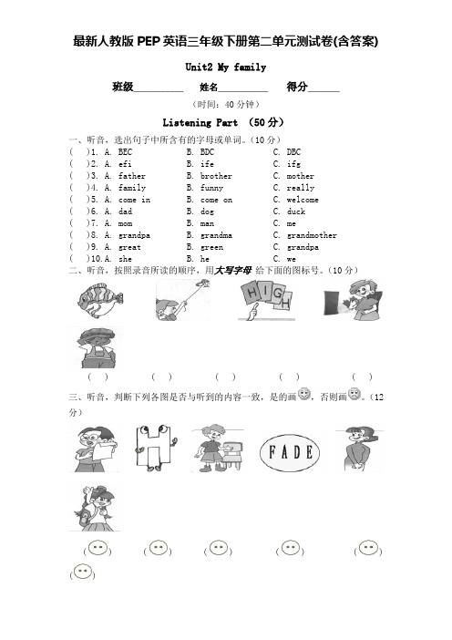 最新人教版PEP英语三年级下册第二单元测试卷(含答案)