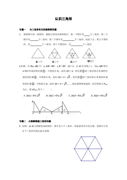 认识三角形 能力培优训练(含答案)