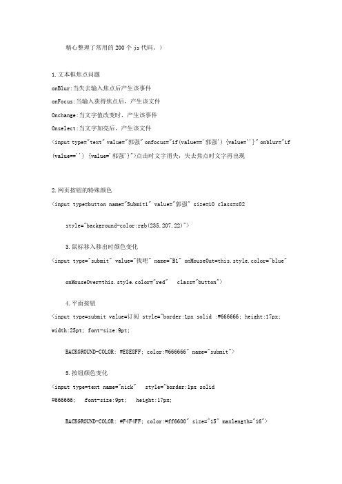 精心整理的常用Javascript脚本
