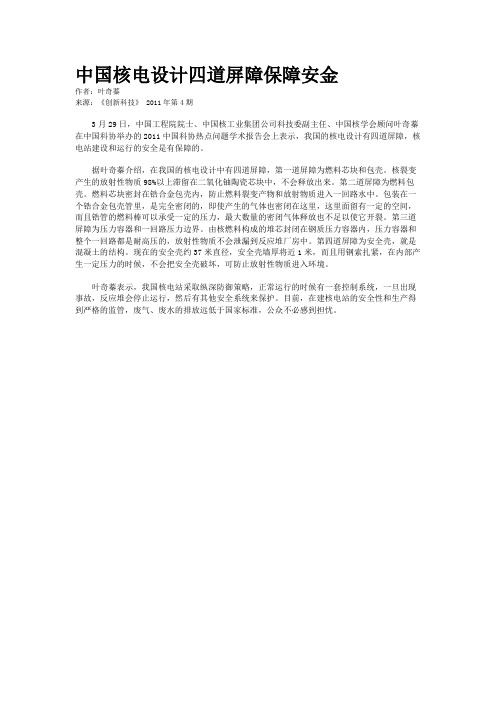 中国核电设计四道屏障保障安金 