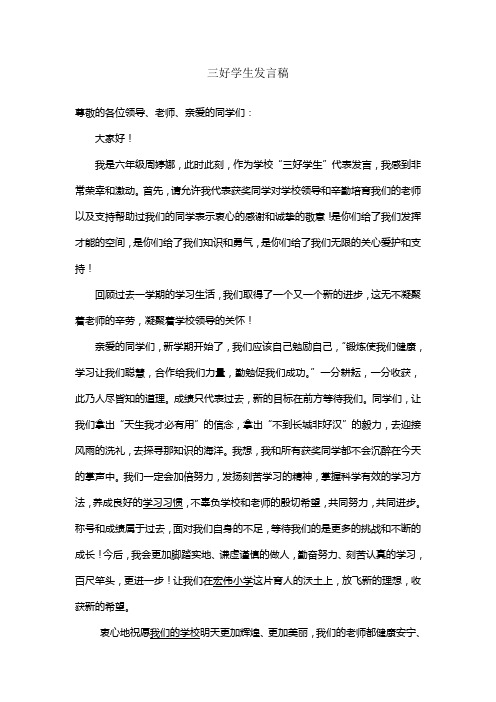 讲话稿 Microsoft Word 文档 (2)