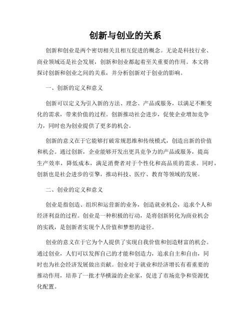 创新与创业的关系