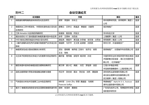 会议交流论文