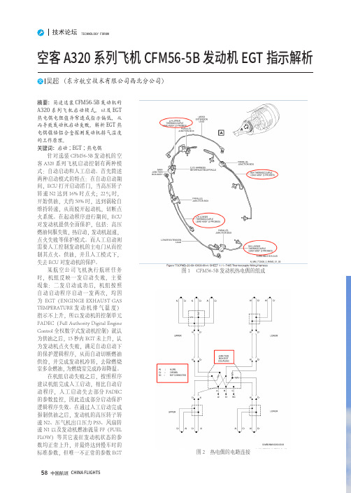 空客 a320 系列飞机 cfm56-5b 发动机 egt 指示解析