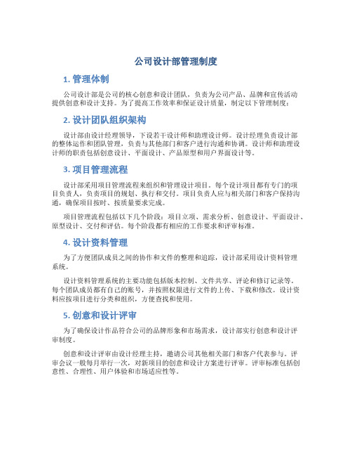 公司设计部管理制度