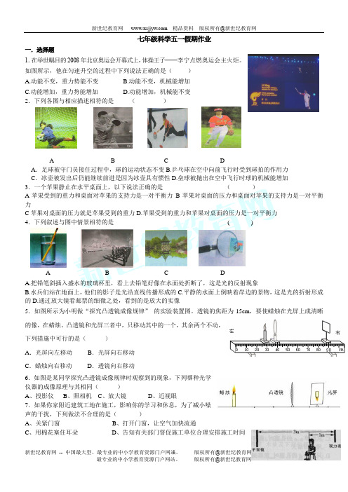 七年级科学五一假期作业