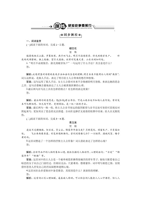 语文粤教版选修《唐诗宋词元曲选读》演练：第三单元19+言情词三首+Word版含解析