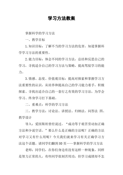 学习方法教案