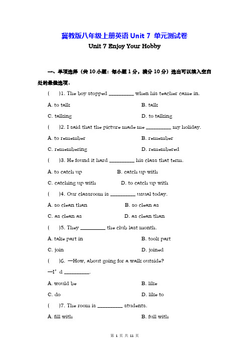 冀教版八年级上册英语Unit 7 单元测试卷(Word版,含答案)