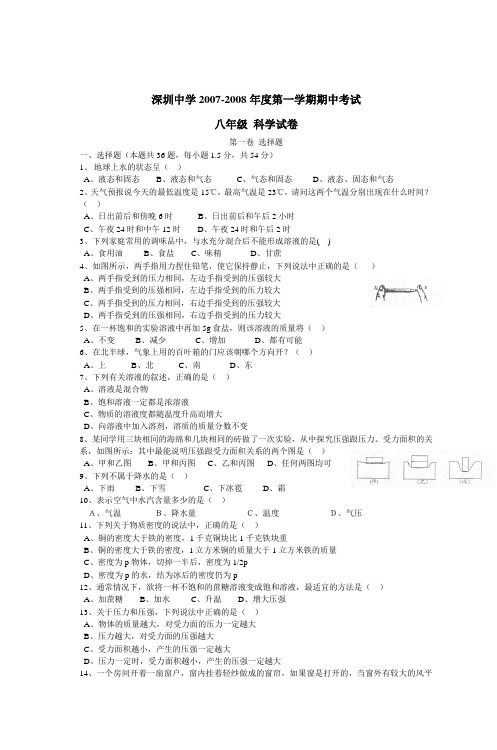 深圳中学20072008年度第一学期期中考试