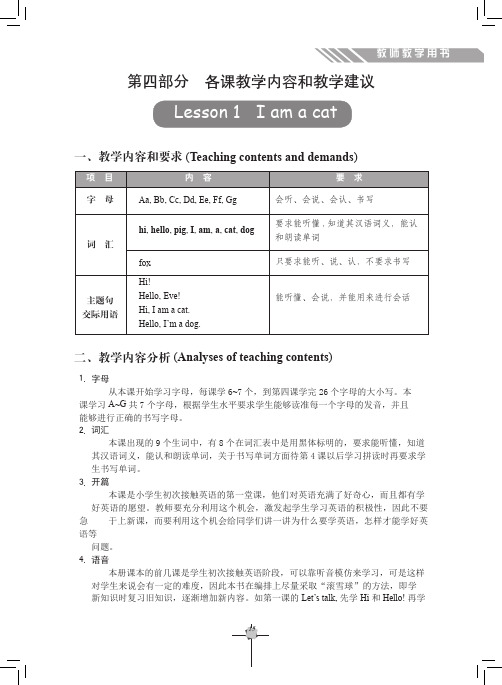 英语科普版三年级上册教参1