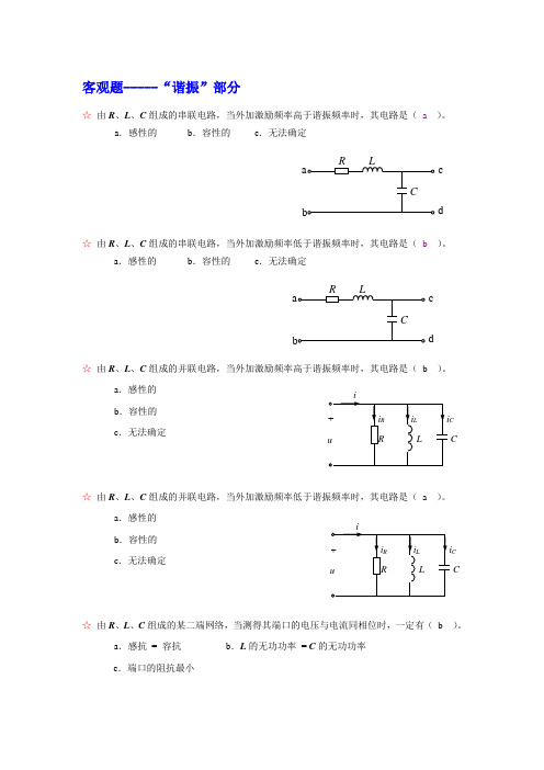 交流电路的频率特性练习题及答案