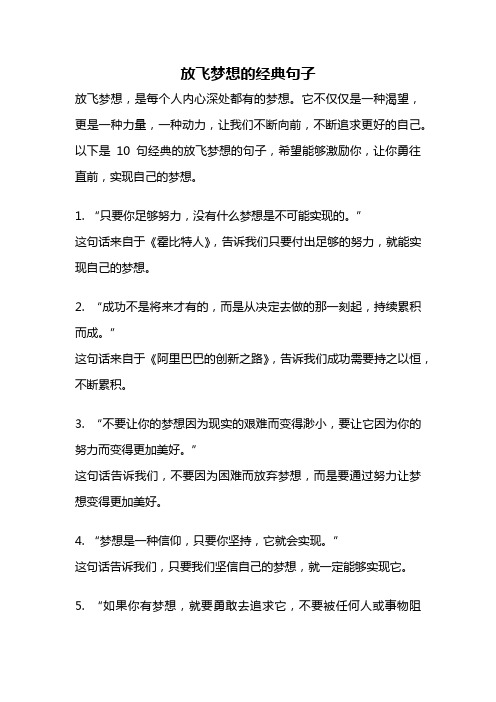 放飞梦想的经典句子