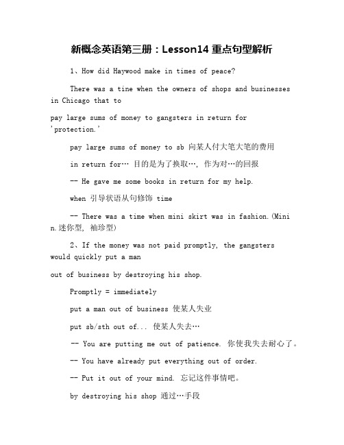 新概念英语第三册：Lesson14重点句型解析