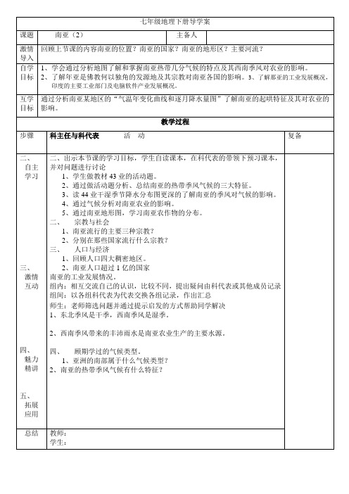 第二章第二节 南亚(学案)