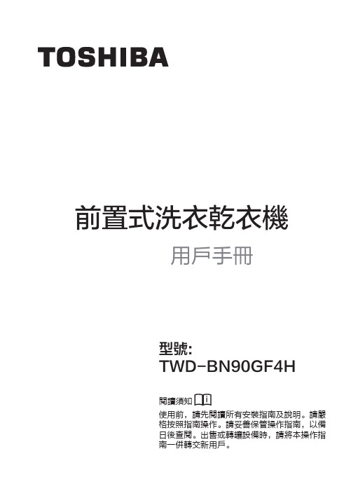 惠而浦T15系列前置式洗衣乾衣機使用手冊说明书