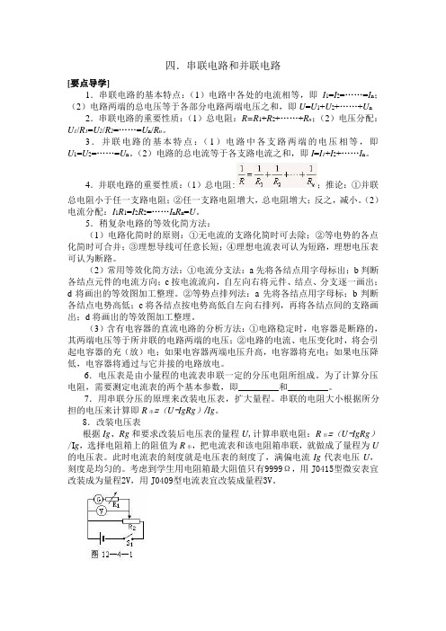 物理《串联电路和并联电路》导学案