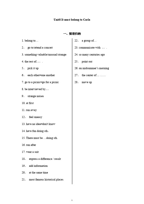 人教版九年级英语第八单元Unit8(知识点+习题)