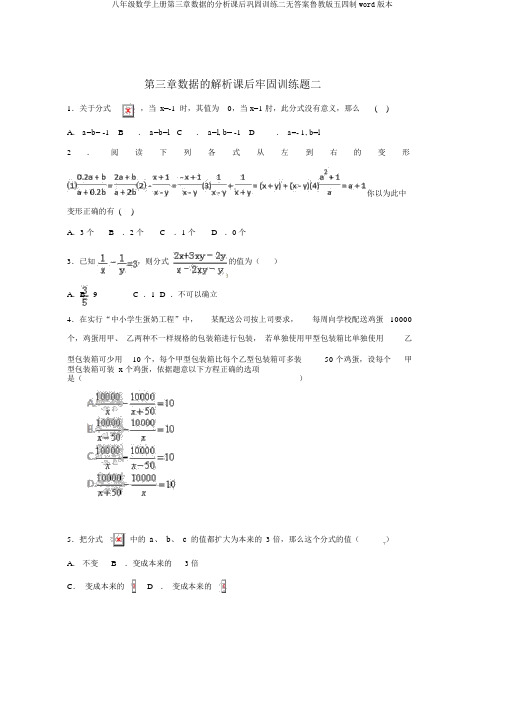 八年级数学上册第三章数据的分析课后巩固训练二无答案鲁教版五四制word版本