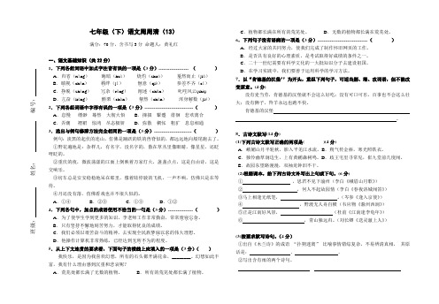 七年级语文第六次周周清试卷1.doc  8K