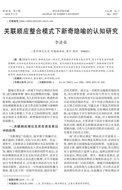 关联顺应整合模式下新奇隐喻的认知研究