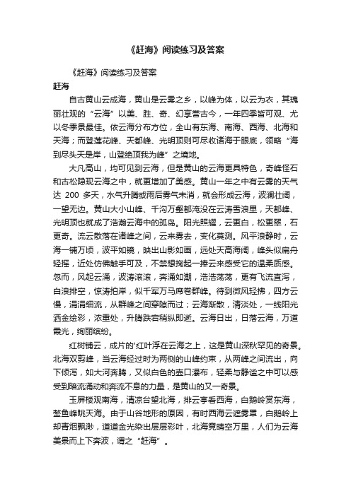 《赶海》阅读练习及答案