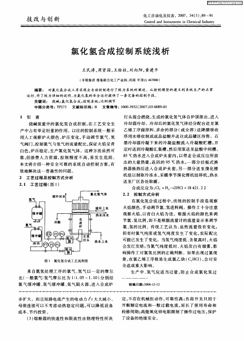 氯化氢合成控制系统浅析