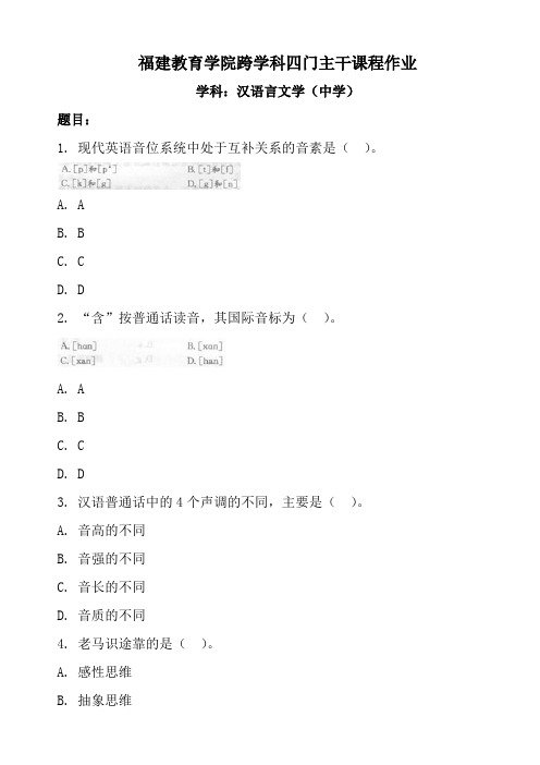 福建教育学院跨学科四门主干课程作业.doc