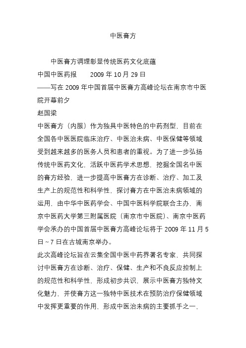 中医膏方