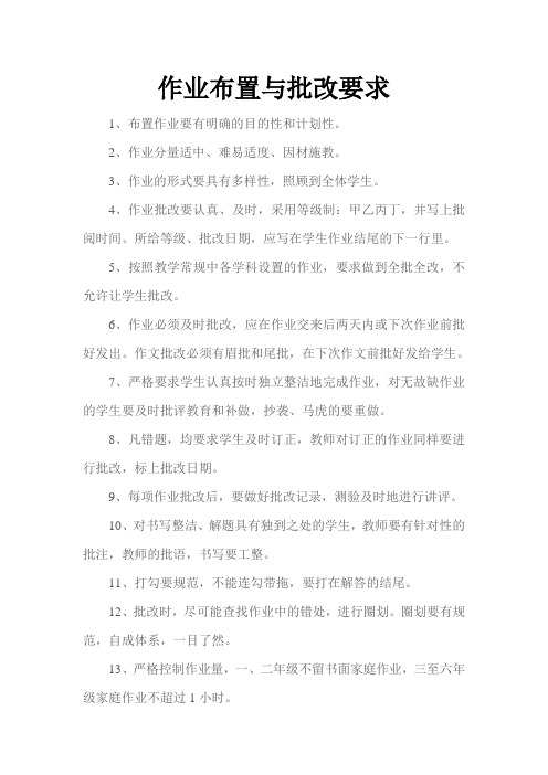 作业布置与批改要求