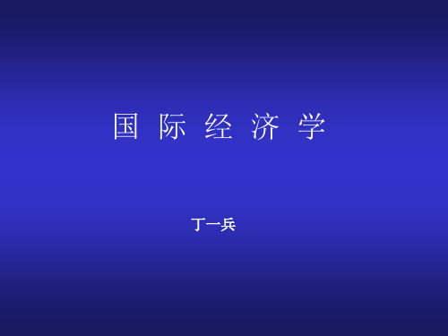 国际经济学1-2015