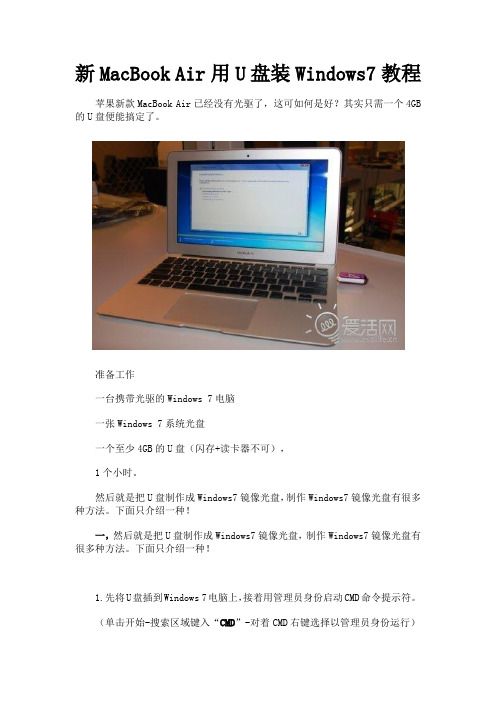 新苹果笔记本MacBook Air用U盘装Windows7教程